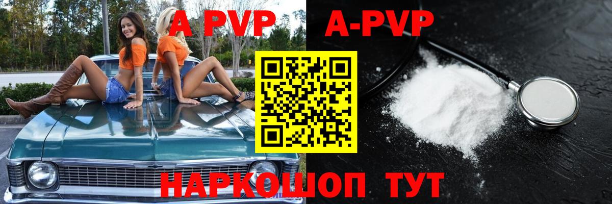 APVP кристаллы Стрежевой
