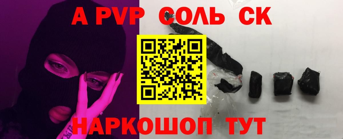 Alpha PVP СК  A PVP СК  A-PVP  Стрежевой  купить наркотик  Вход с VPN  Альфа ПВП мука 