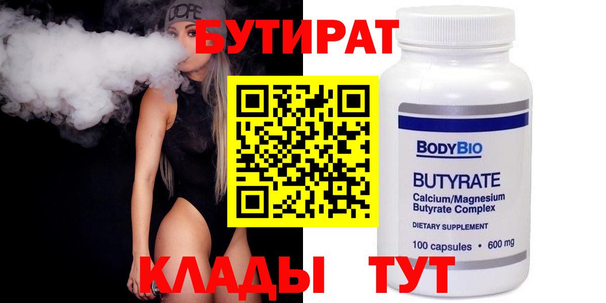 Стрежевой  БУТИРАТ  Вход с VPN  Бутират оксана 