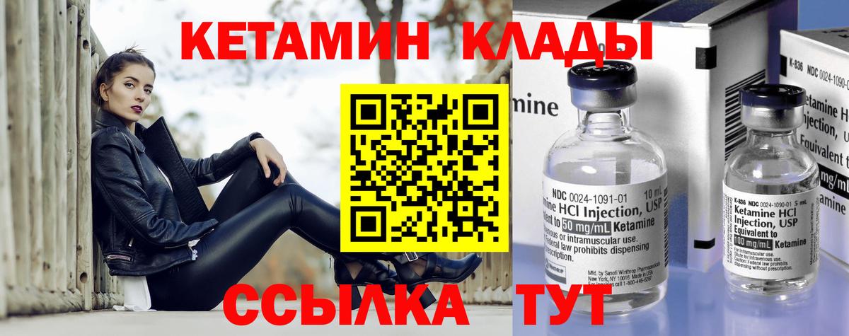 Кетамин VHQ  Вход с VPN  Стрежевой 