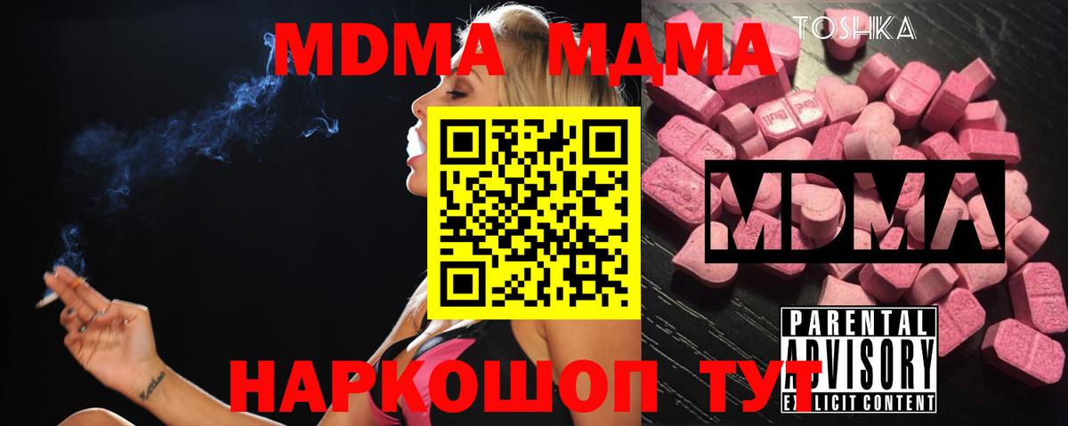 МДМА  Вход с VPN  МДМА молли  Стрежевой  MDMA crystal 