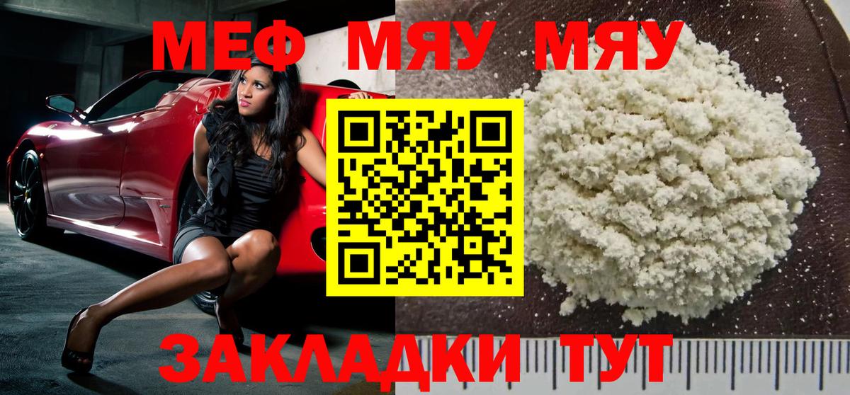 ОМГ ОМГ рабочий сайт  Меф кристаллы  МЯУ-МЯУ  Вход с VPN  МЯУ-МЯУ мука  Стрежевой 