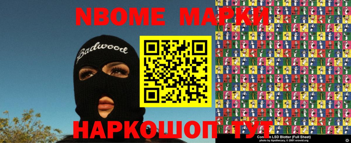 Марки N-bome 1,5мг  закладки  Марки N-bome  Вход с VPN  Стрежевой  Марки N-bome 1,5мг 